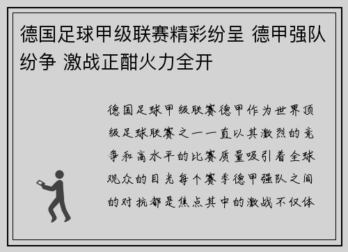 德国足球甲级联赛精彩纷呈 德甲强队纷争 激战正酣火力全开