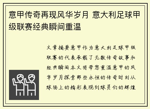 意甲传奇再现风华岁月 意大利足球甲级联赛经典瞬间重温