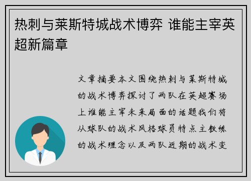 热刺与莱斯特城战术博弈 谁能主宰英超新篇章